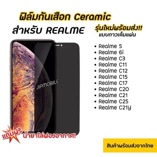 ฟิล์มกันมอง CERAMIC ฟิล์มกันเสือก REALME - RealmeC17 RealmeC3 Realme5 Realme6i RealmeC11 RealmeC12 RealmeC15 RealmeC21