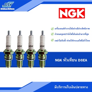 NGK หัวเทียน D8EA ราคาถูก [49908091] [4X49908091]