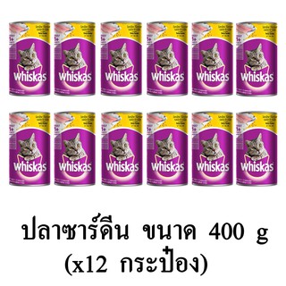 Whiskas วิสกัส อาหารแมวชนิดเปียก รสปลาซาร์ดีน 400g.(x12 กระป๋อง)