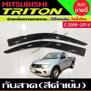 กันสาด คิ้วกันสาด สีดำเข้ม ไทรทัน Triton 2006- 2014 รุ่น2ประตู ตอนเดียว ช่วงยาว (ใส่แคบไม่ได้)