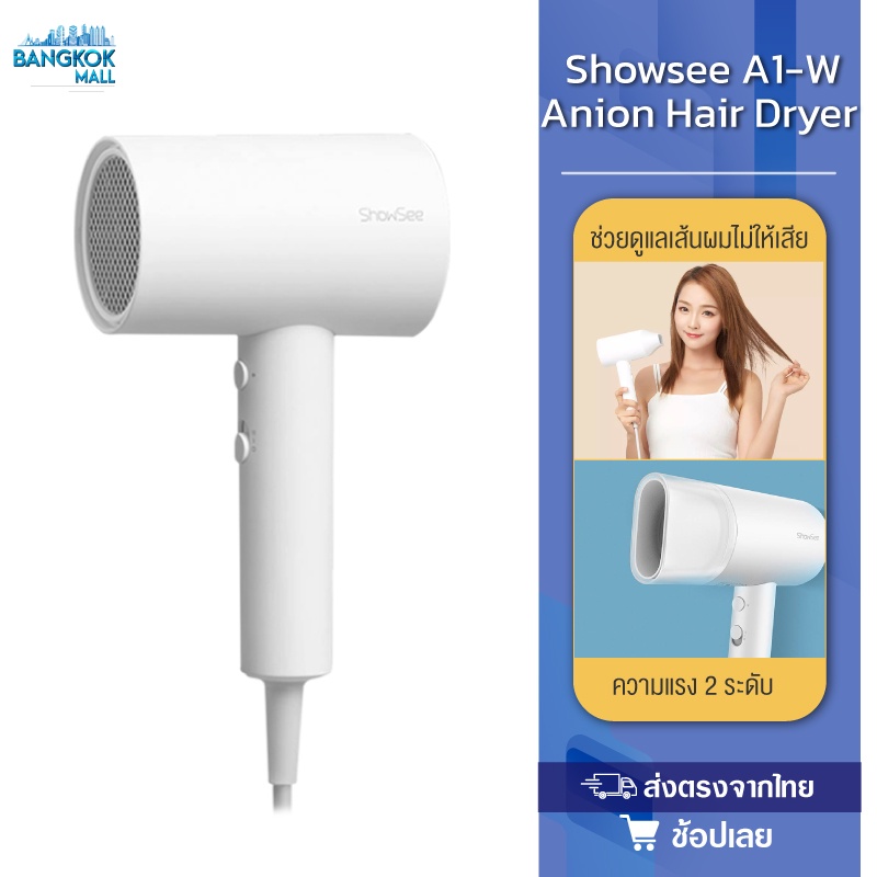 ไดร์เป่าผม ShowSee A1-W Portable Anion Electric Hair Dryer เครื่องเป่าผม ไดร์เป่าผมไอออนแบบพกพา เป่า