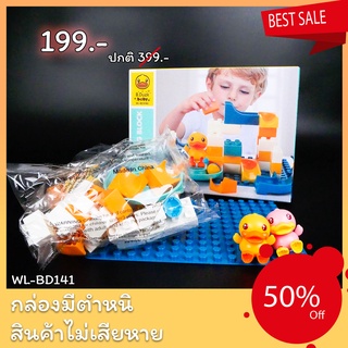 Sale50% ตัวต่อ Slide Blocks 52 pcs 🧩 บล็อกตัวต่อของเล่น 52 ชิ้น คละแบบ คละสี แบรนด์ B Duck