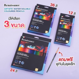 สีไม้ระบายน้ำ เรนาซองค์ #Water soluble colours pencils ชุด12,24,36สี ราคา/1กล่อง