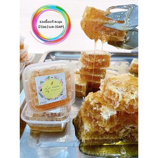🍯รวงผึ้งแท้ Lamoon🍯 “มี อย. และ GAP” ขนาด 75 กรัม