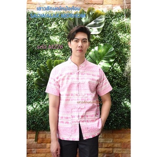 เสื้อคอจีนพิมพ์ลายช้าง รหัส M226