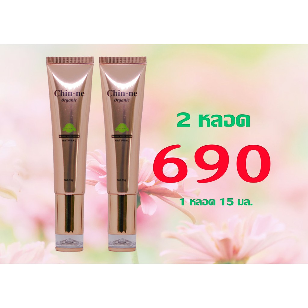 Chin-ne Organic100%Axilla Serum ชุด2หลอด690 เซรั่มทารักแร้ขาว ออแกนิค แก้ปัญหา เต่าดำ หนังไก่ กลิ่นแ