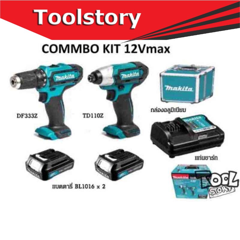 Makita combo kit สว่านไร้สาย DF333 จำนวน 1ตัว TD110 จำนวน 1 ตัว พร้อมอุปกรณ์ตามรูป ( สว่านไร้สาย ซื้อ1 ได้ 2)