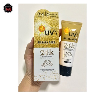 ครีมกันแดดทาหน้า แท้100% [ครีมกันแดด24K] HASAYA GIRL 24K GOLDEN EDITION ฮาซายา เกิร์ล โกลเด้น อิดิชั่น ครีมกันแดดขายดี