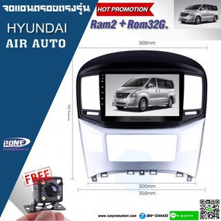 จอแอนดรอยตรงรุ่น HYUNDAI H1 แอร์ออโต้ AIR AUTO ราคา 10,400บาท MICHIGAN 9 นิ้ว