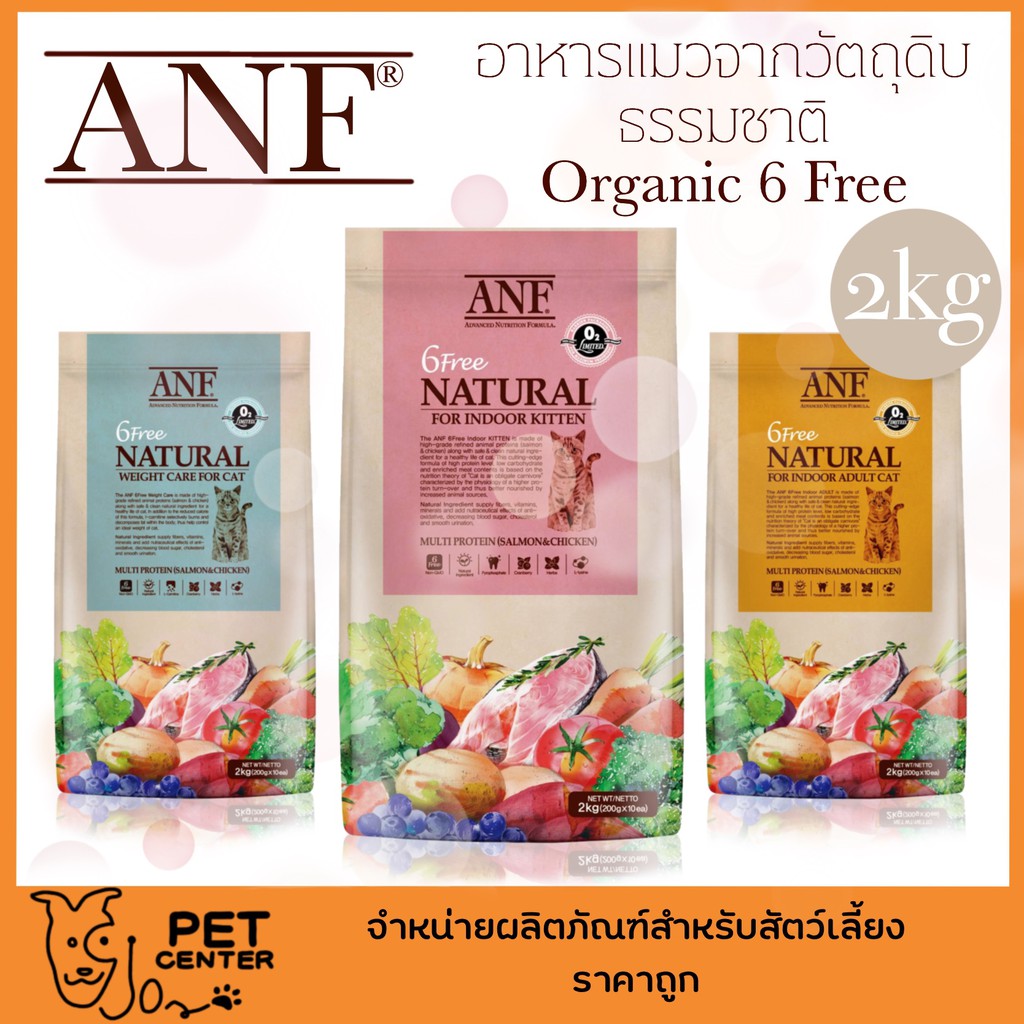 *EXP5/2025* ANF (Cat) - Organic 6 Free Natural อาหารแมวเกรด Premium Organic 2kg