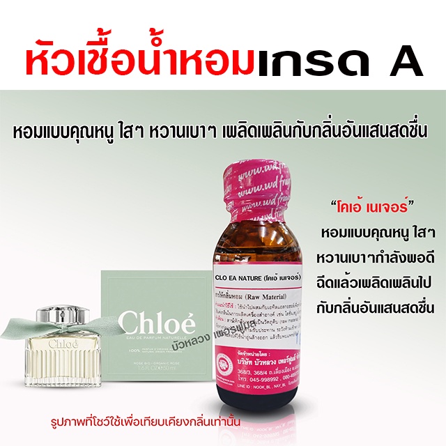 หัวเชื้อน้ำหอมแท้ 100 % กลิ่นโคเอ้ เนเจอร์ 30 ml. คุณหนู ใสๆ หวานๆ {{ พร้อมส่ง }} 🚚🚚 - Bualuang Perfume