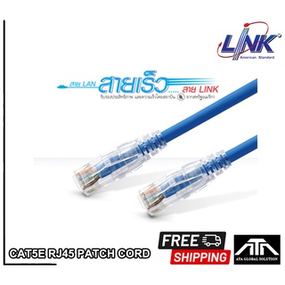 สายแลน LINK CAT5E RJ45 - RJ45 PATCH CORD สีฟ้า แพ็ค 1 ชิ้น