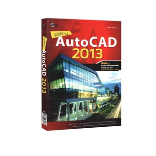 Learning Station - หนังสือคู่มือใช้งาน AutoCAD 2013