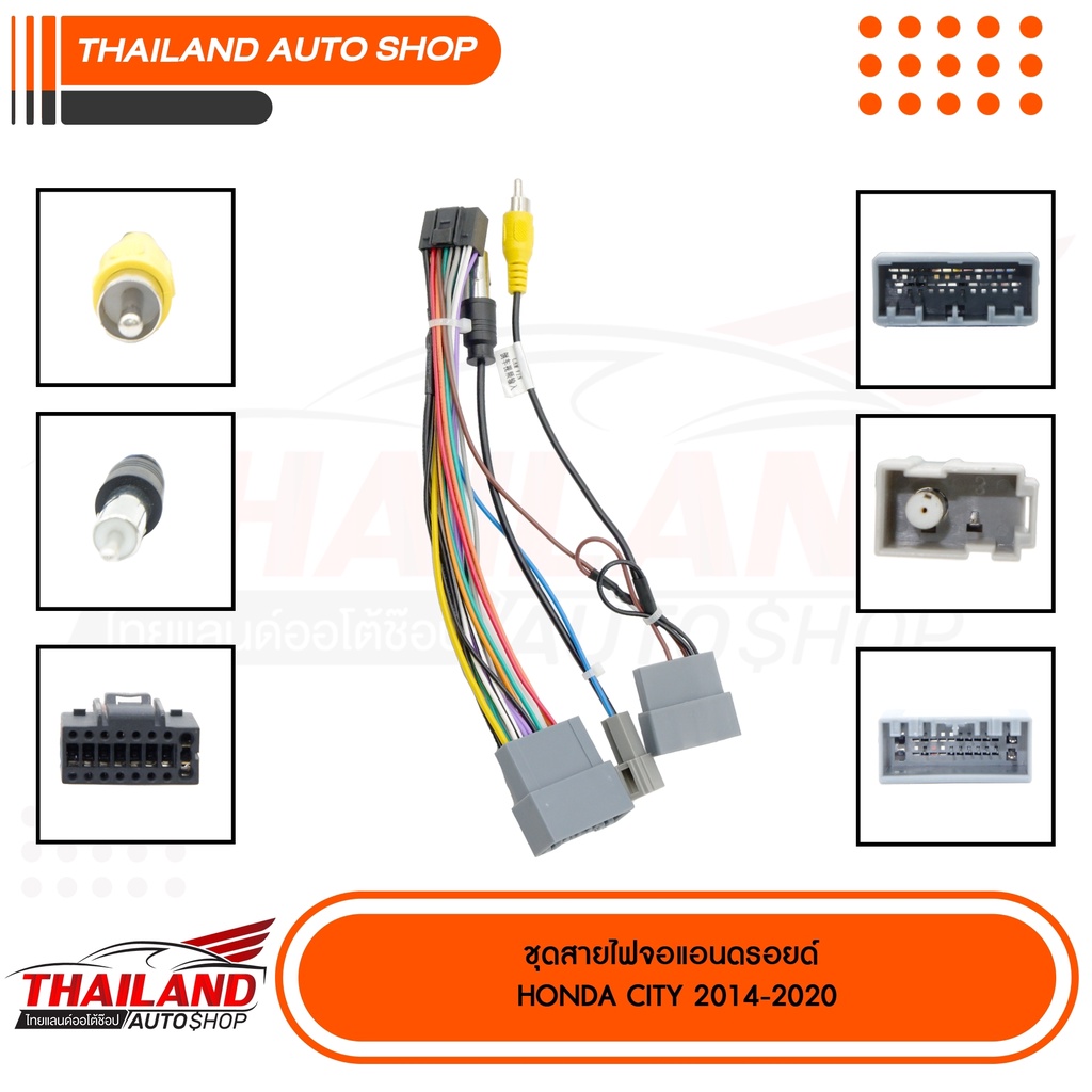 ปลั๊กหลังตรงรุ่น สำหรับ HONDA CITY2014-2020 สำหรับเครื่องเล่นแอนดรอย จอ 9 นิ้ว และ 10 นิ้ว  สำหรับรถที่มีกล้องหลังเดิม