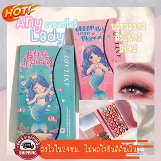 (มีCOD) ของแท้/ถูก🔥 พาเรทอายแชโดว์กระเป๋า Anylady Little Mermaid พาเรททาตา 20 สี บลัชออน 3 สี คิ้วฝุ่น 2 สี ลิป 4 สี