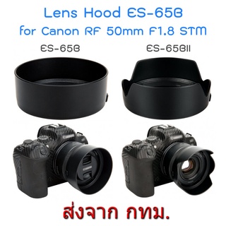 Lens Hood เทียบเท่า Canon ES-65B ทรงถ้วย ทรงกลีบดอกไม้ for RF 50mm F1.8 STM