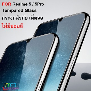 กระจกนิรภัยเต็มจอไม่มีขอบสี Realme 5 /5Pro /3Pro/XT