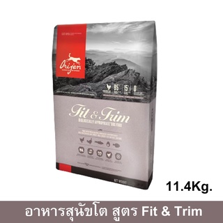 Orijen Fit &amp; Trim [11.4kg] โอริเจน สูตรฟิตแอนด์ทริม ควบคุมน้ำหนัก ลดความอ้วน สร้างกล้ามเนื้อ