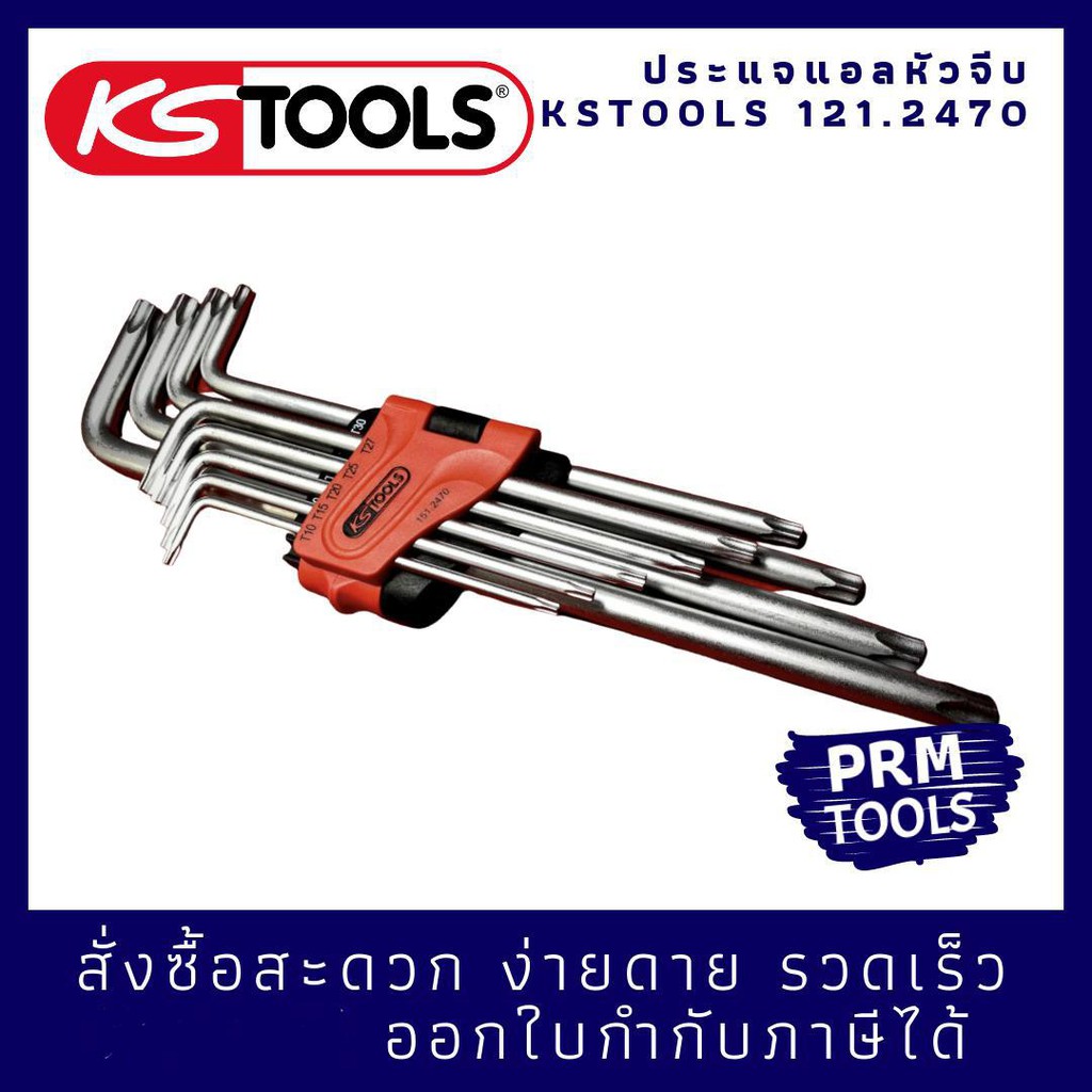 KSTOOLS 151.2470 ประแจแอล หัวจีบ