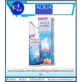 Aqua Maris Baby Nasal Spray สเปรย์พ่นจมูกสำหรับเด็กอ่อน ขนาดบรรจุ 50 มล. (p1)