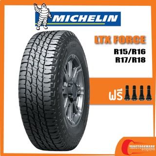 [ส่งฟรี] Michelin LTX FORCE •235/70R15 •235/75R15 •255/70R15 •265/70R15 •245/70R16 •265/70R16 •265/65R17 •265/60R18 ยางใ