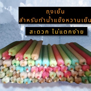 ราคาถูกสุดๆ🐳 ถุงหลอดไอติมหวานเย็น ขนาดมาตราฐาน 1.5*12 นิ้ว (100+-ใบ)