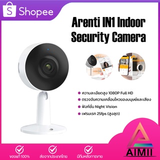 Arenti IN1 Indoor Security Camera  กล้องวงจรปิด 1080P Full HD 2.4G WiFi Night Vision ความถี่เสียงสองทิศทาง