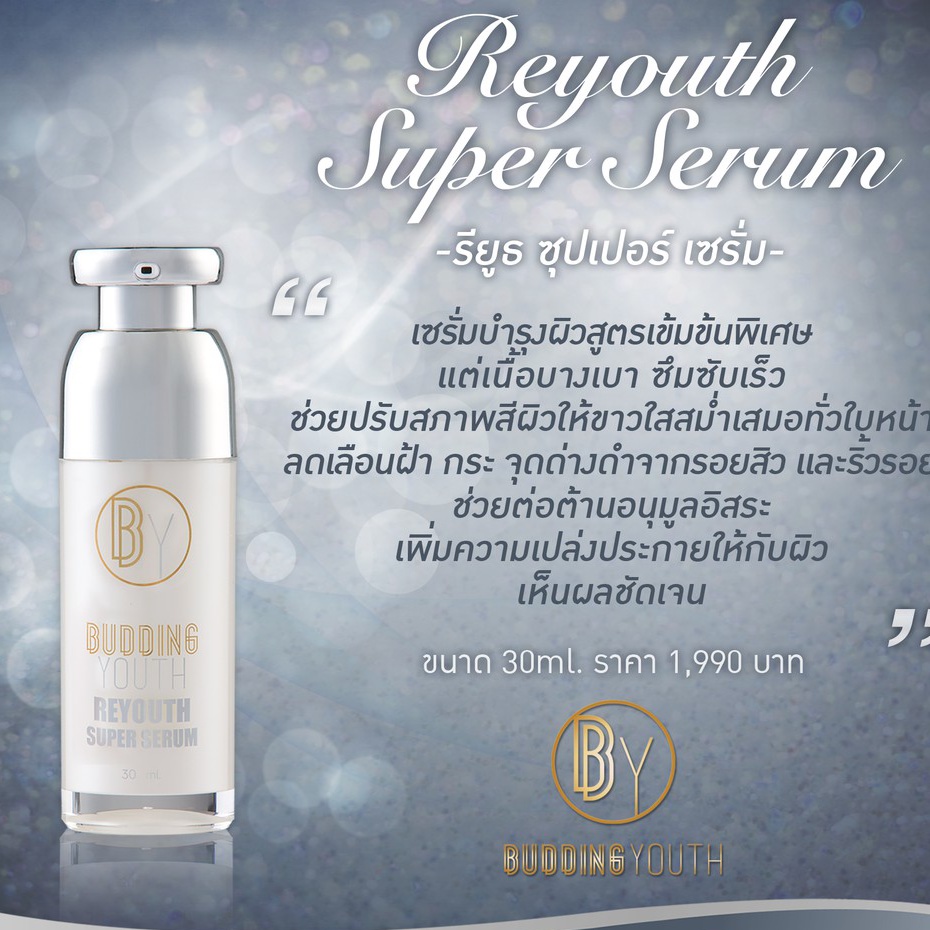 🧏🏻‍♀️Reyouth Super Serum เซรั่มผิวเบบี๋(ราคาพิเศษพรีออเดอร์)