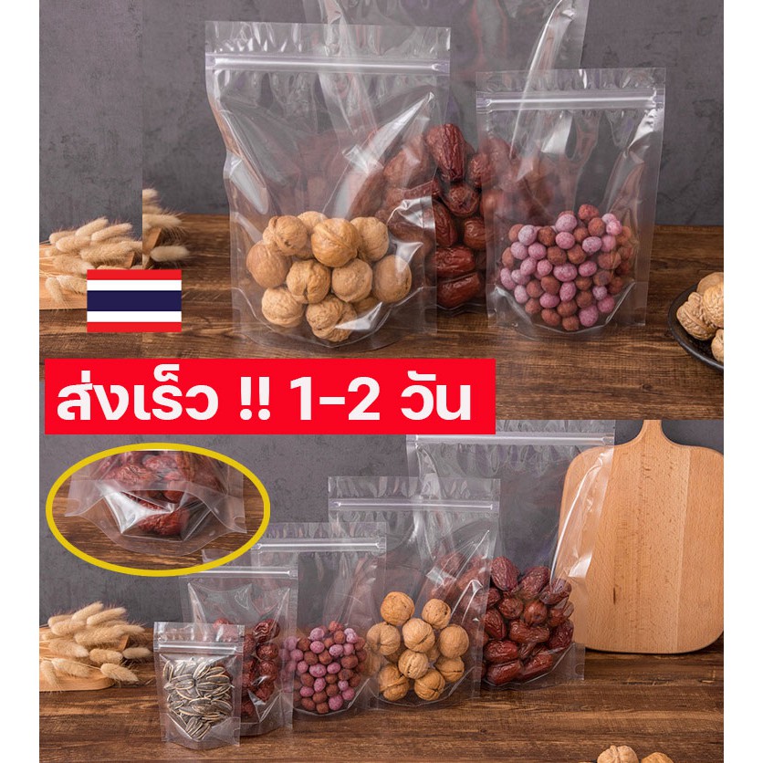 ถุงซิปล็อคใส มีก้นตั้ง ขยายข้าง แพค 50 ใบ ใส่อาหารและขนมคุณภาพดี