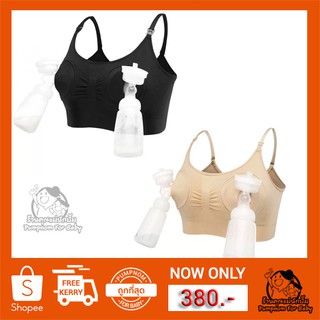 Pump Bra 2 in 1 บราแฮนด์ฟรีปั๊มนม บราปั๊มนม Handsfree