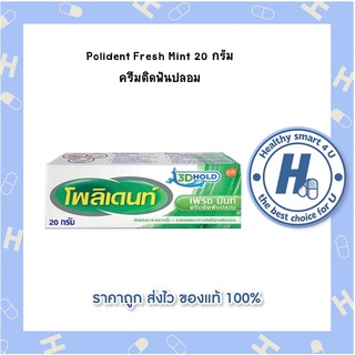 Polident Fresh Mint 20 กรัม ครีมติดฟันปลอม 1 กล่อง