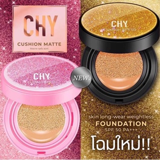 Shy Cushion Matte คุชชั่น