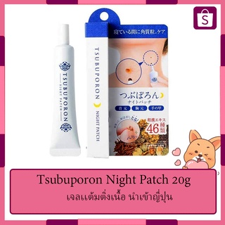 [🔥โค้ดส่วนลด FLAM52140🔥] Tsubuporon Night Patch 20g เจลเเต้มติ่งเนื้อ นำเข้าญี่ปุ่น