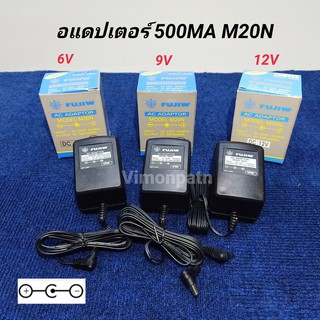 FUJIW M20N หม้อแปลงอะแดปเตอร์ DC 6V 9V 12V (กดเลือกโวลล์ที่ต้องการ) - ใน + นอก 500-800MA