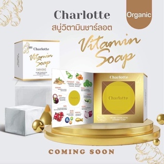 สบู่วิตตามินชาลอต สบู่สมุนไพร🌿Charlotte Vitamin Soap🧼