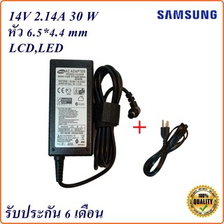 Adapter Samsung Display LCD LED 14V 2.14A  หัว 6.5*4.4 mm หัวเข็ม   30 W อะแดปเตอร์ จอ samsung