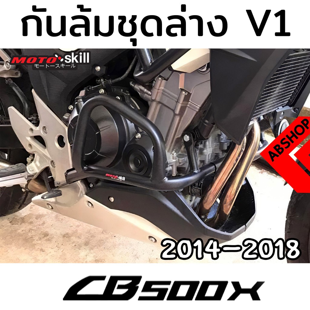 กันล้ม V.1 ชุดล่าง แคชบาร์ การ์ดเครื่อง Crashbar HONDA CB500X ปี 2014-2018