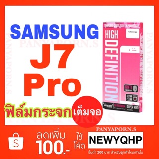 Dapad Samsung J7pro ฟิล์มกระจกเต็มจอ  ( full stick กาวเต็ม )