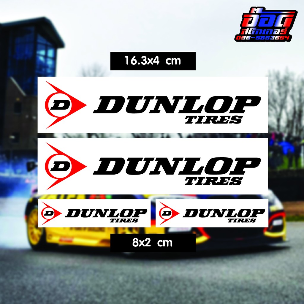 สติกเกอร์ Dunlop สีสด ชัด กันน้ำ 49 บาท 1 ชุด มี 4 ชิ้น ใหญ่ 2 เล็ก 2 ราคา ถูกที่สุด ดีลบีเคเค