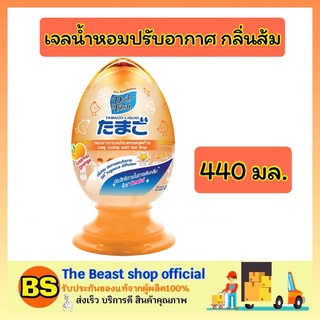 The Beast Shop_(440มล.) น้ำหอมปรับอากาศ เดลี่เฟรช ทามาโกะ ลิควิด กลิ่นทรอปิคอล ออเร้นจ์ Tamago Liquid Air Freshener