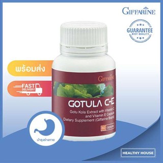 กิ ฟฟ ารี น Gotula C-E อาหารเสริมสกัดจากใบบัวบก ผสมวิตามินซีและวิตามินอี