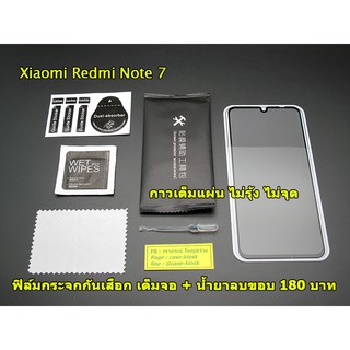 ฟิล์มกระจก Xiaomi Redmi Note 7