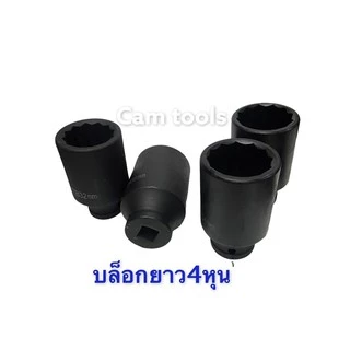 ลูก​บล็อก​ 12เหลี่ยม​ยาว 4หุน(1/2")เบอร์​ 30mm 32,34,35,36mm สีดำ