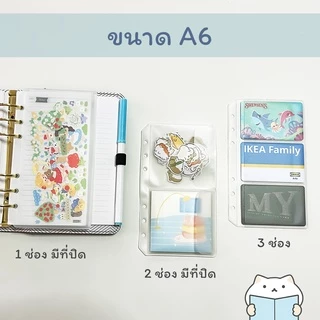 ซองใส่การ์ด แพลนเนอร์สันห่วง ⭐️ มีหลายแบบ Planner Card Pocket Planner Refill รีฟิล A6/A5 mimisplan