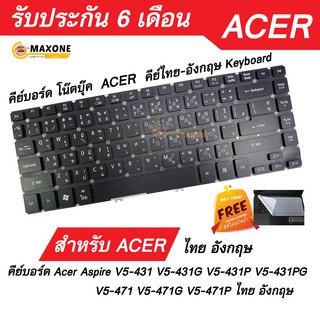 #KEYBOARD ACER คีย์บอร์ด Acer Aspire V5-431 V5-431G V5-431P V5-431PG V5-471 V5-471G V5-471P ไทย อังกฤษ