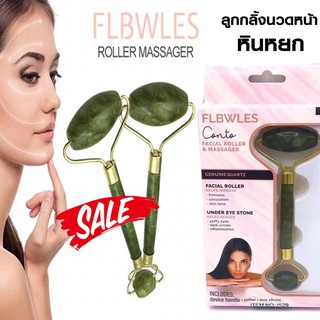 lbwles Jade Roller ลูกกลิ้งนวดผิวหน้าหินหยก