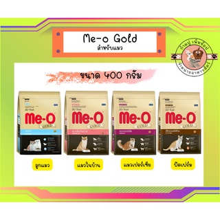 Me-o Golg ขนาด 400 กรัม มีโอ โกลด์ อาหารเม็ดแมว