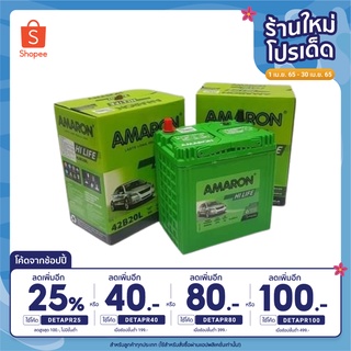 แบตเตอรี่รถยนต์ AMARON รุ่น 42B20L 🔥HI-LIFE สำหรับ ฮอนด้า แจ้ส, ซิตี้, บรีโอ้, BRV, FREED,โมบิลิโอ้, etc. รับประกัน 2 ปี