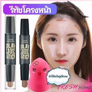 คอนซีลเลอร์สติ๊ก รีทัชโครงหน้า คอนทัวร์ เครื่องสำอาง แท่งคอนทัวร์ contour stick