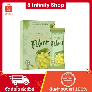 ลินดาไฟเบอร์ 1 กล่อง 10 ซอง ลินดา ไฟเบอร์ Linda Fiber